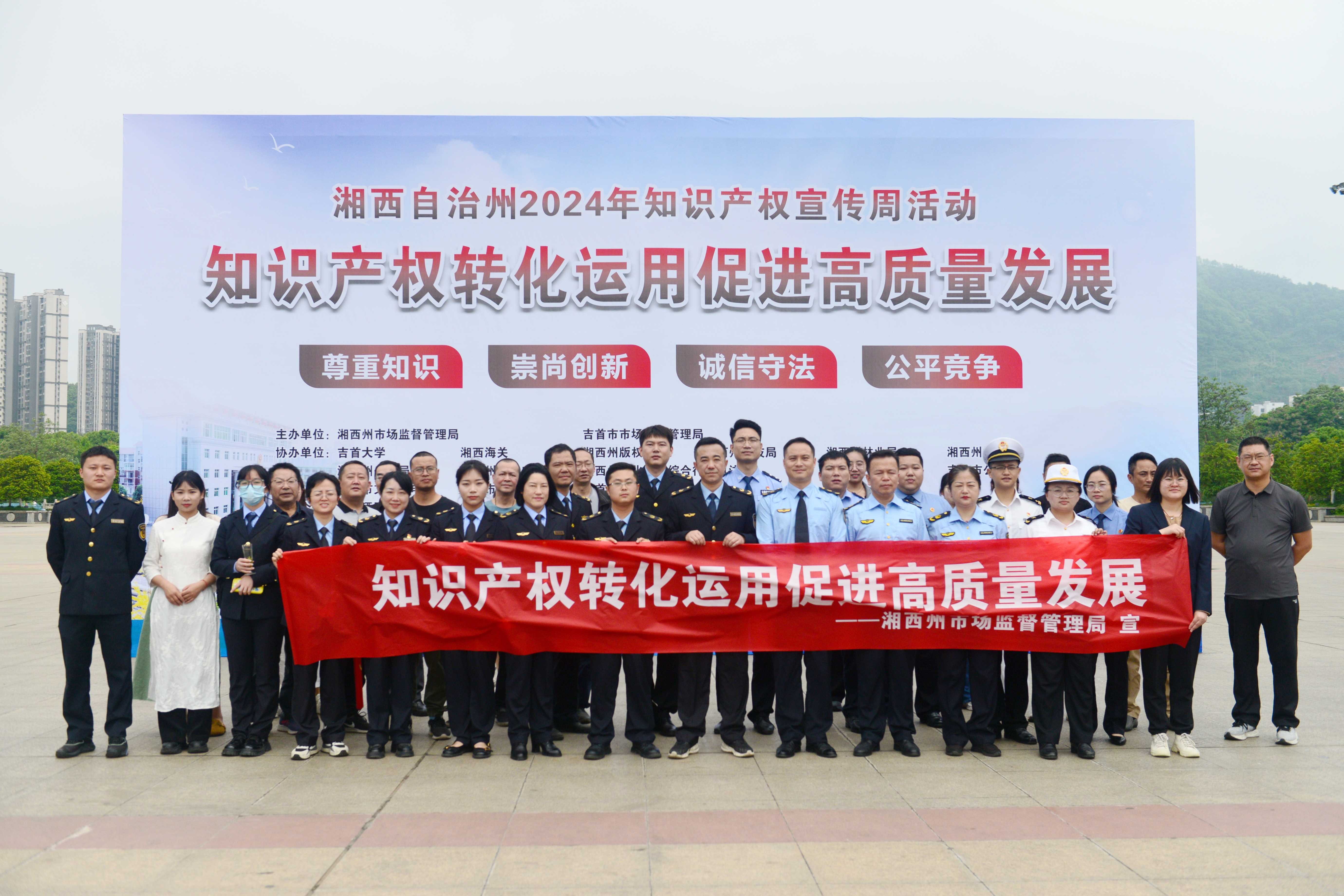 湘西州市场监督管理局开展“世界知识产权日”宣传活动
