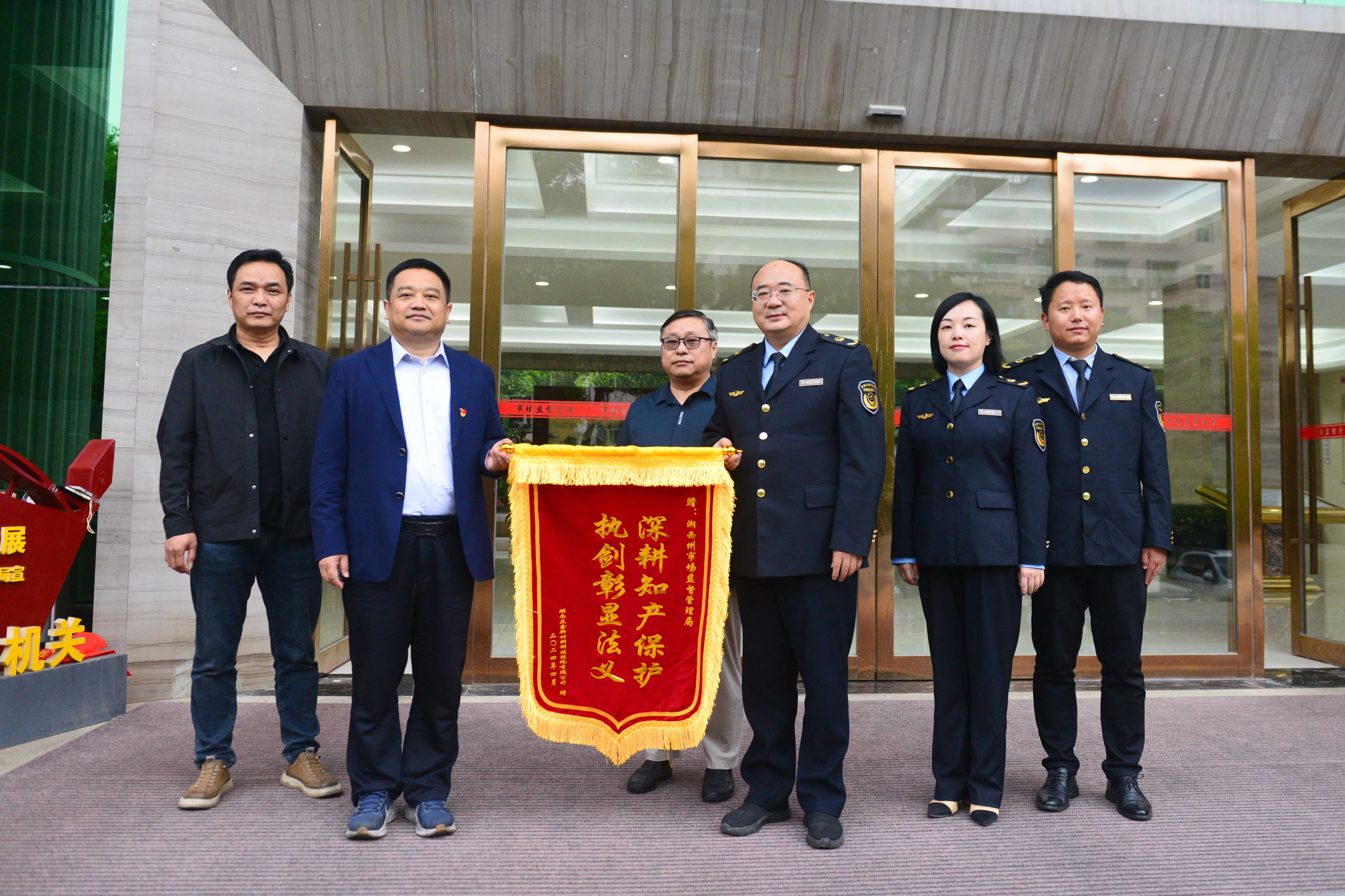 助力企业知识产权维权胜诉！湘西州市场监督管理局获赠锦旗和感谢信